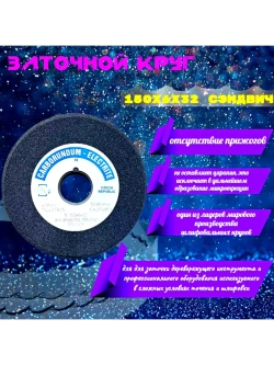 Круг шлифовальный абразивный 150х6/2х32