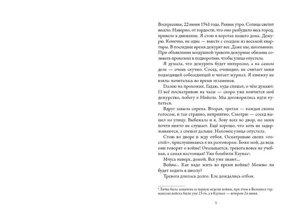 Я должна рассказать