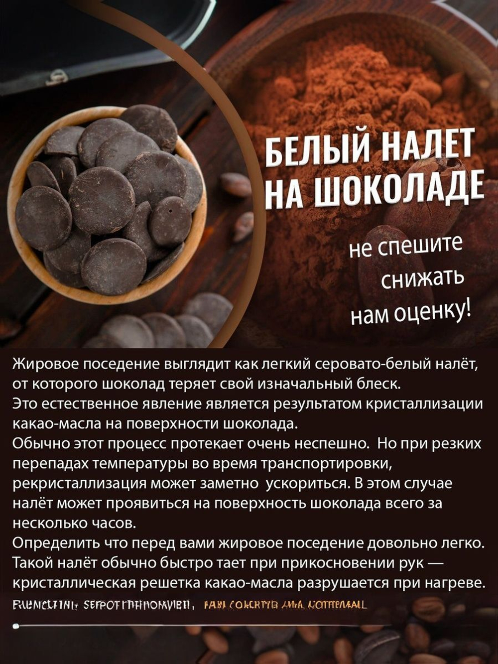 Тёмный шоколад в каллетах кондитерский, дропсы, премиум, 1кг