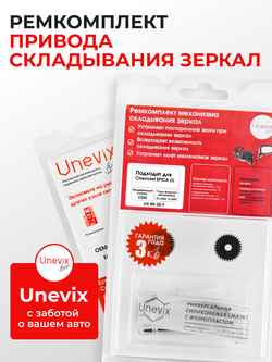 Ремкомплект механизма складывания зеркал Chevrolet Epica (I) [Кузов: V250] 02.2006 - 12.2009 (Z-8)