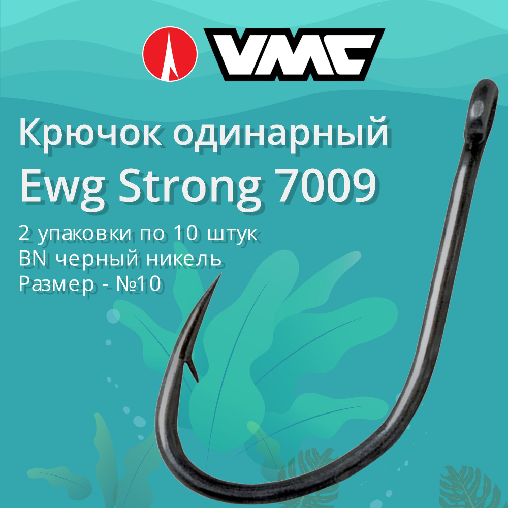 Крючки одинарный Ewg Strong 7009 №16, 2 уп по 10 шт