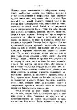 Живой колос с духовной нивы. Выписки из дневника протоиерея Иоанна Ильича Сергиева Кронштадтского | Иоанн Кронштадтский