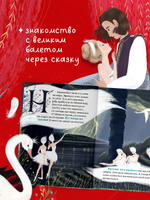 Книжки-картинки. Лебединое озеро