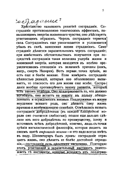 Антихристианин. Опыт критики христианства | Ницше Фридрих