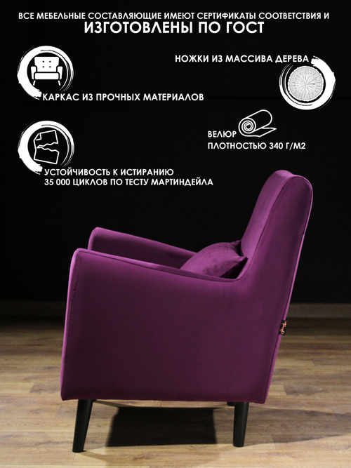 Кресло мягкое Грэйс Z-11 (Фиолетовый) на высоких ножках с подлокотниками в гостиную, офис, зону ожидания, салон красоты.