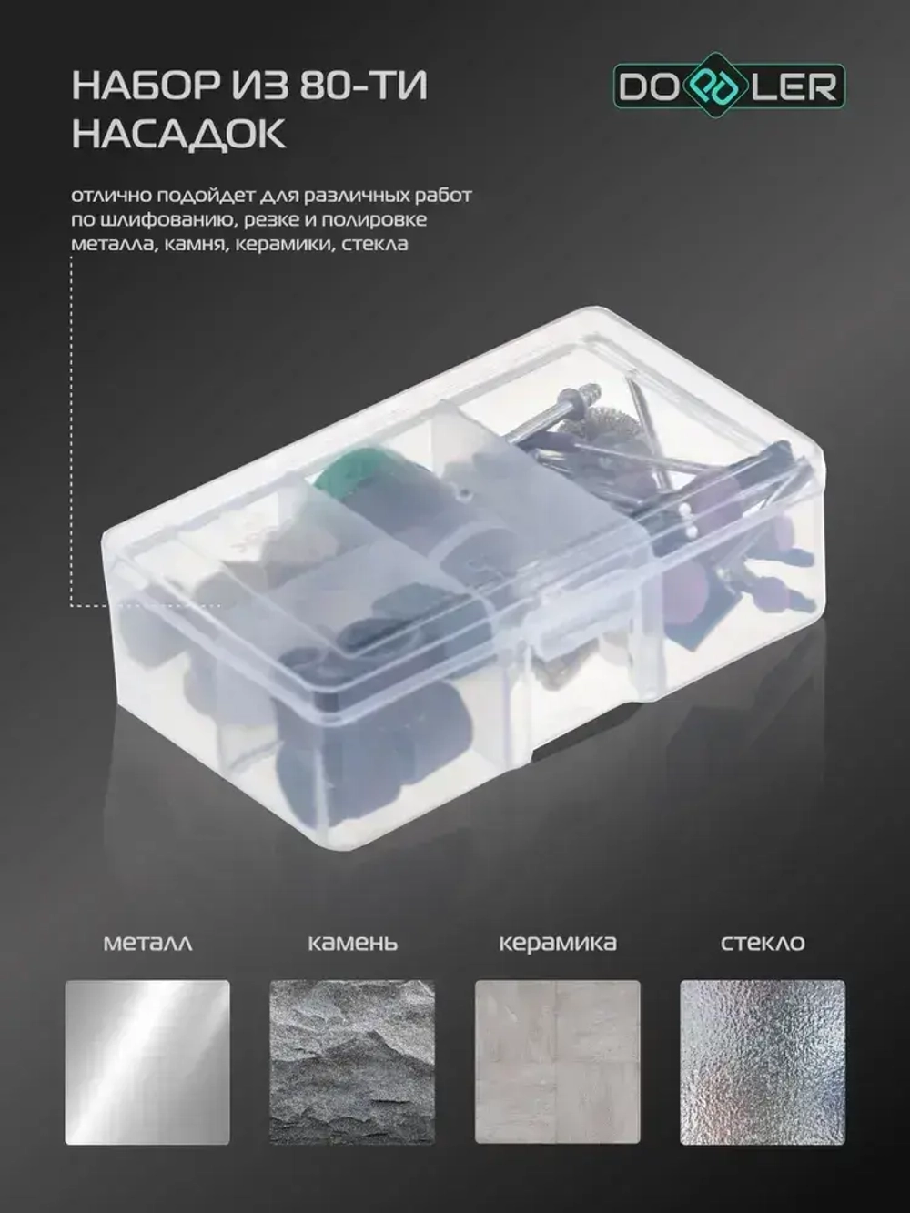 Гравер электрический Doppler DM12G 12В 3.2мм 15000об/мин + аксессуары 80 шт, в коробке