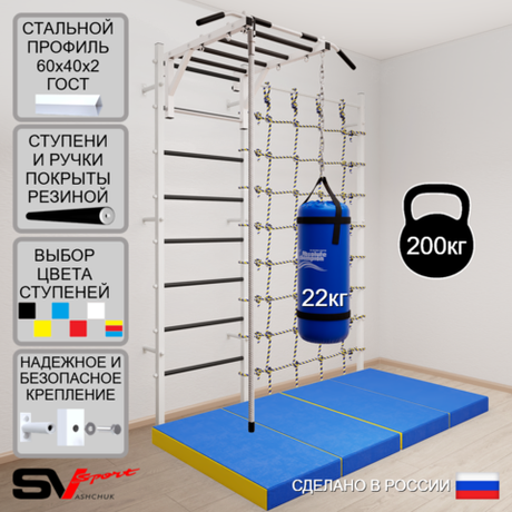 Шведская стенка Sv Sport усиленная 62960 (Турник рукоход/Канат/Цепь/Мешок 22кг/Мат 2м/Канатный лаз)