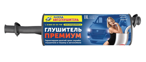 Глушитель /Г-2217 дв. Cummins/ Евро-4  ПРЕМИУМ (Автоглушитель)