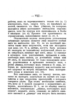 Новое положение о паспортах | И.А. Хмельницкий