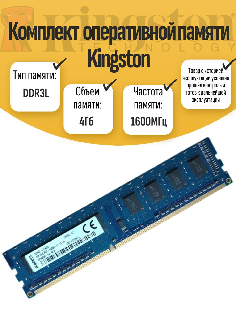 Оперативная память DIMM DDR3L Kings 4Gb 1600MHz