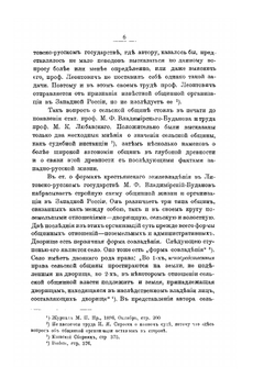 Очерки по организации западно-русского крестьянства в XVI веке. | М. Довнар-Запольский