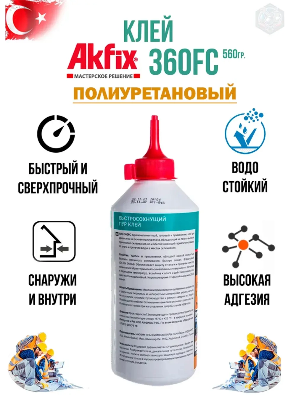 Полиуретановый экспресс клей для дерева Akfix 360FC D4