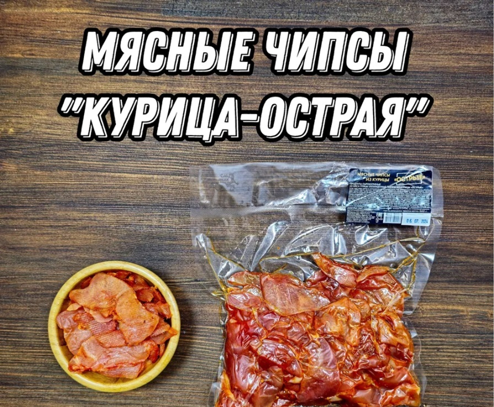 Мясные чипсы из курицы "Острые" 500 гр.