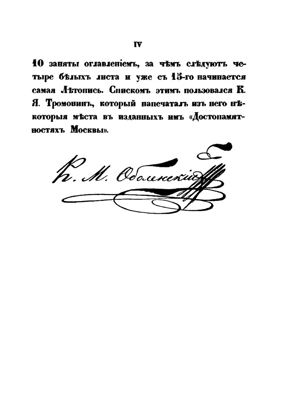 Новый летописец,. составленный в царствование Михаила Феодоровича | М. А. Оболенский