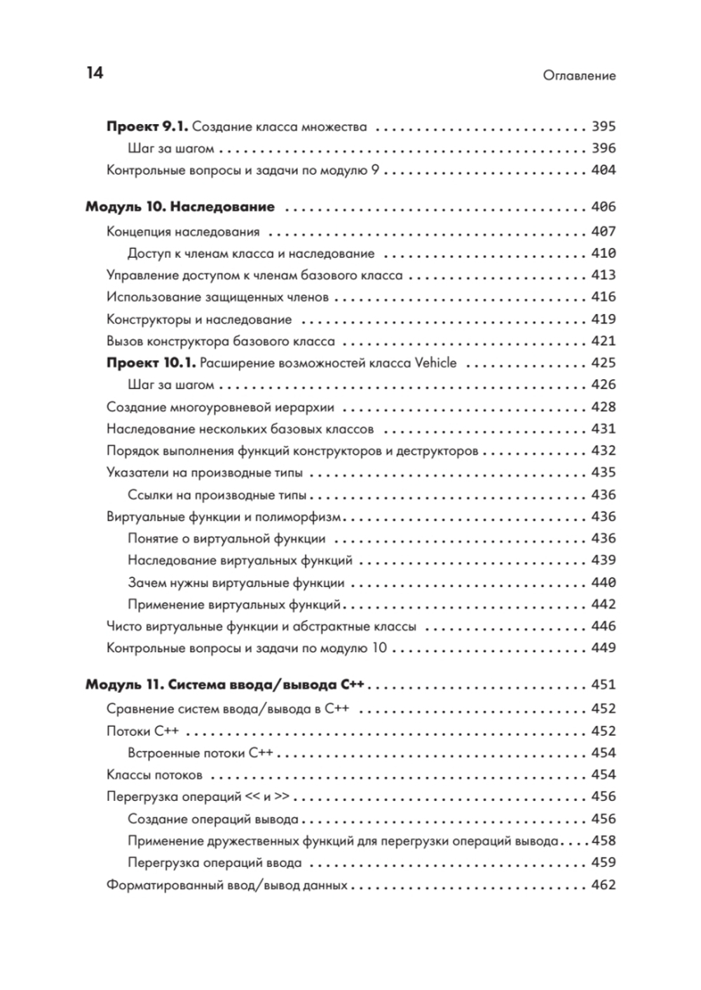C++ для начинающих. 2-е изд.