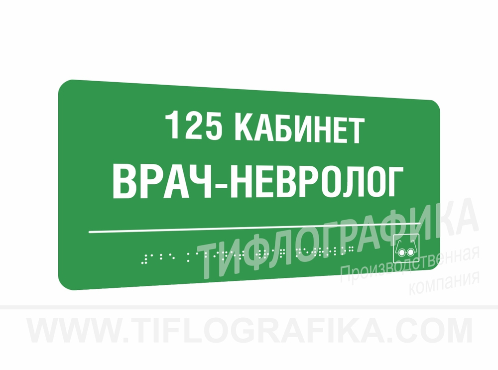 150х300 мм (АКП 3 мм) Тактильная табличка комплексная, Полноцвет