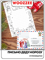 Письмо Деду Морозу-10