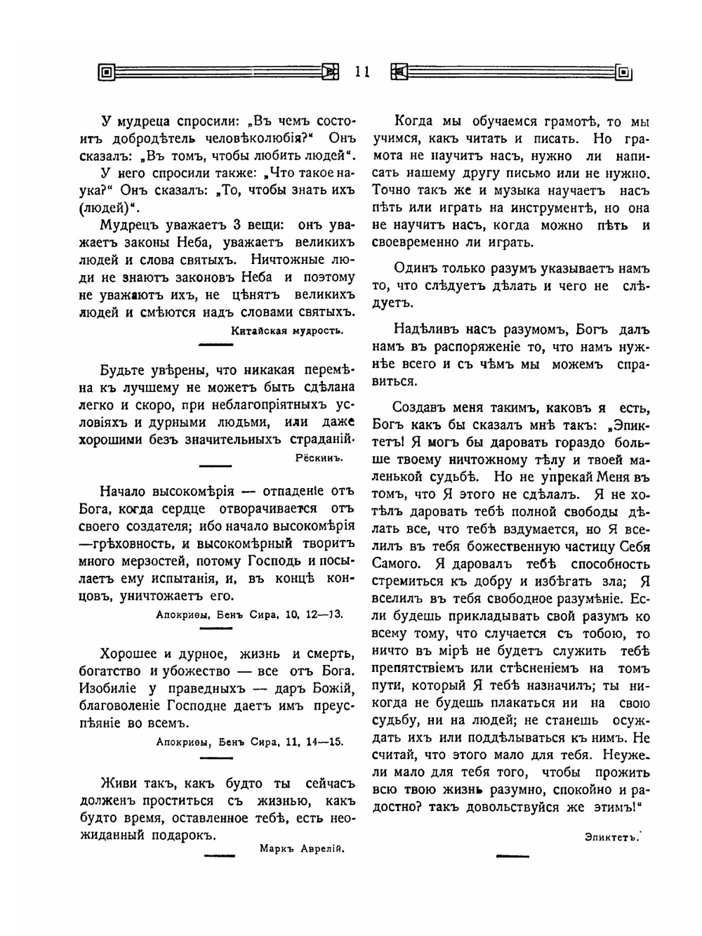 Пантеон мысли | Х. Шиллер-Школьник