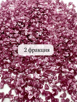 СТЕКЛЯННАЯ КРОШКА БЛЕСТЯЩАЯ РОЗОВО-ЛИЛОВАЯ 2 ФРАКЦИЯ