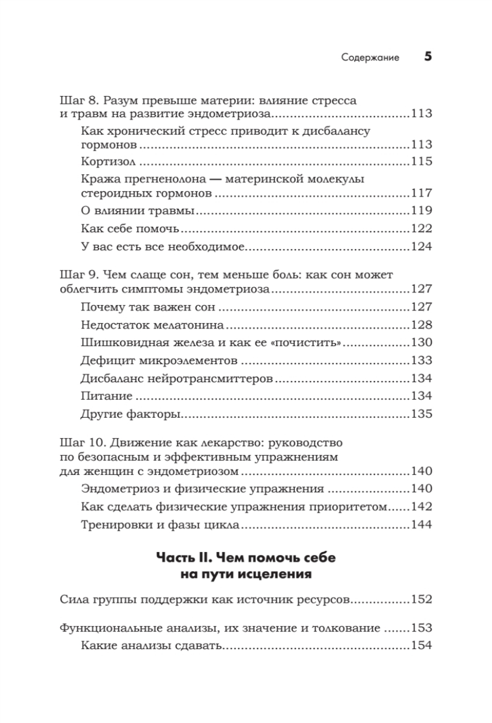 Эндометриоз. Жизнь без боли. Профилактика, симптомы, лечение