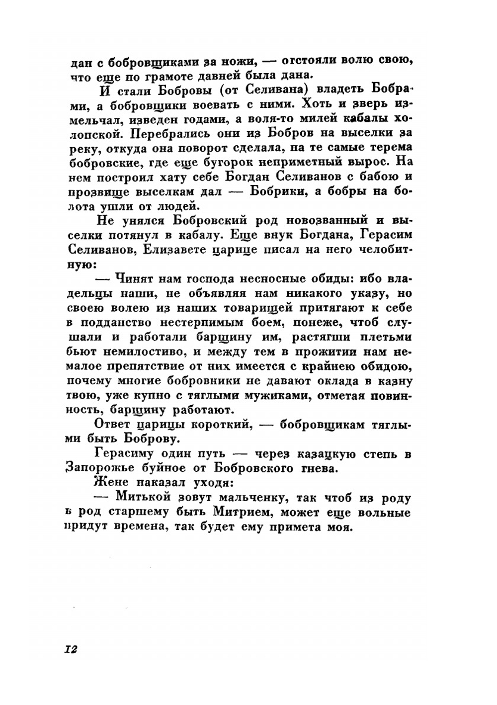 Бобры | И. Каллиников