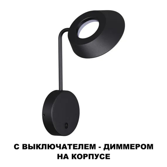 359406 STREET NT24 000 черный Светильник ландшафтный настенный с выключателем-диммером IP54 LED 4W 220-240V 4000K 400Лм ELEGANCE