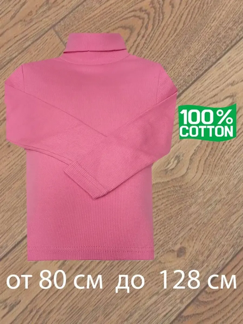 Водолазка для садика и школы.без начёса