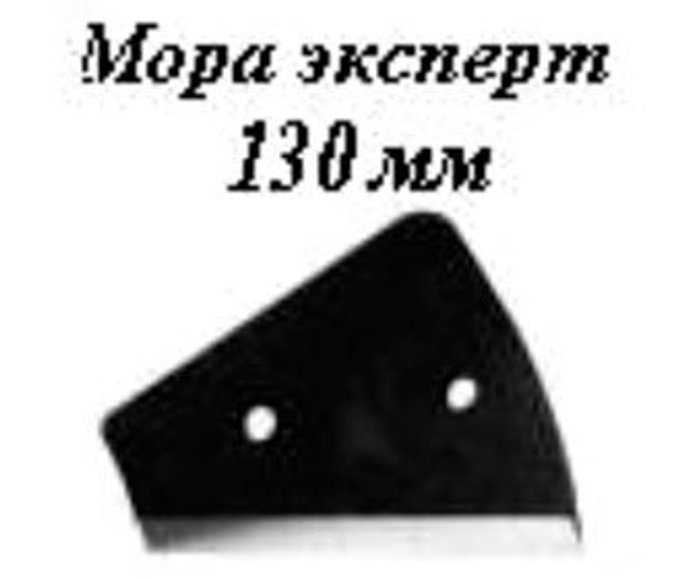 Ножи к ледобуру 130мм Mora Сферич. 2шт 0049342 блистер Ярославль