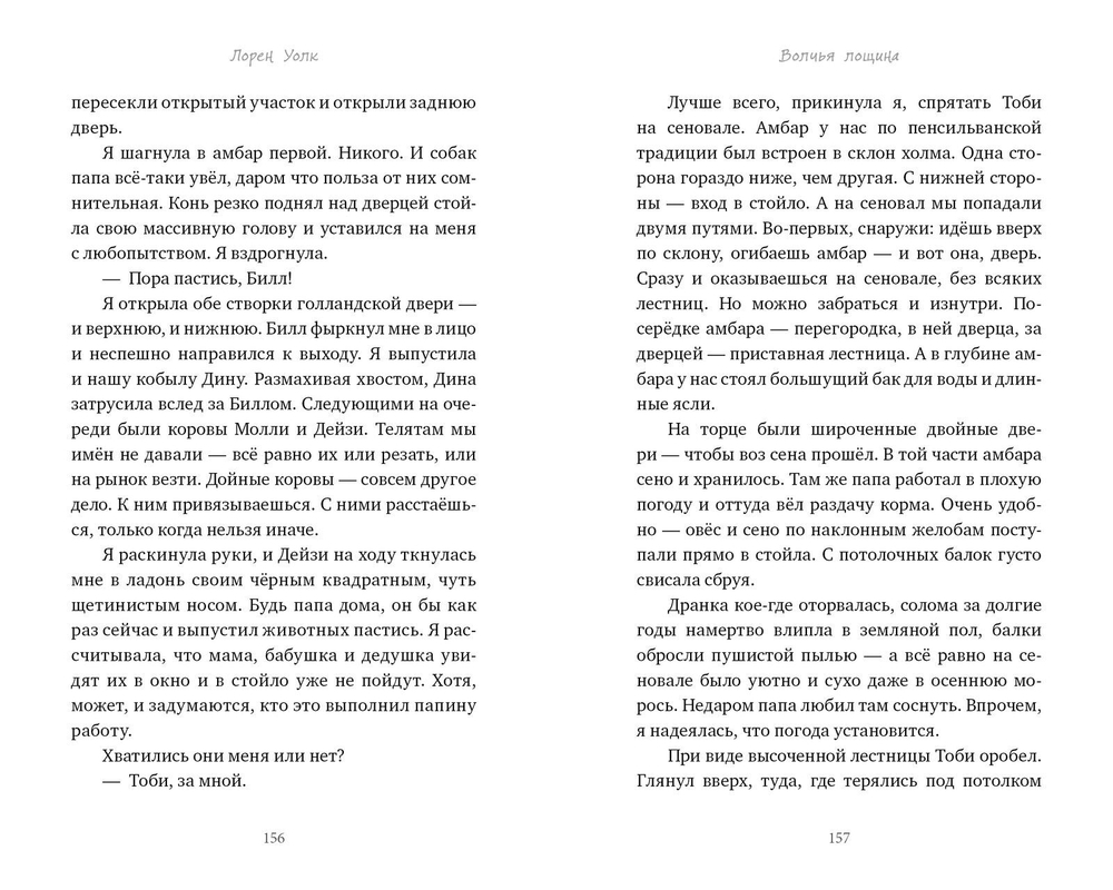 Волчья лощина