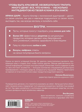 Love your body. Сделай себя красивой. Ирина Шарк