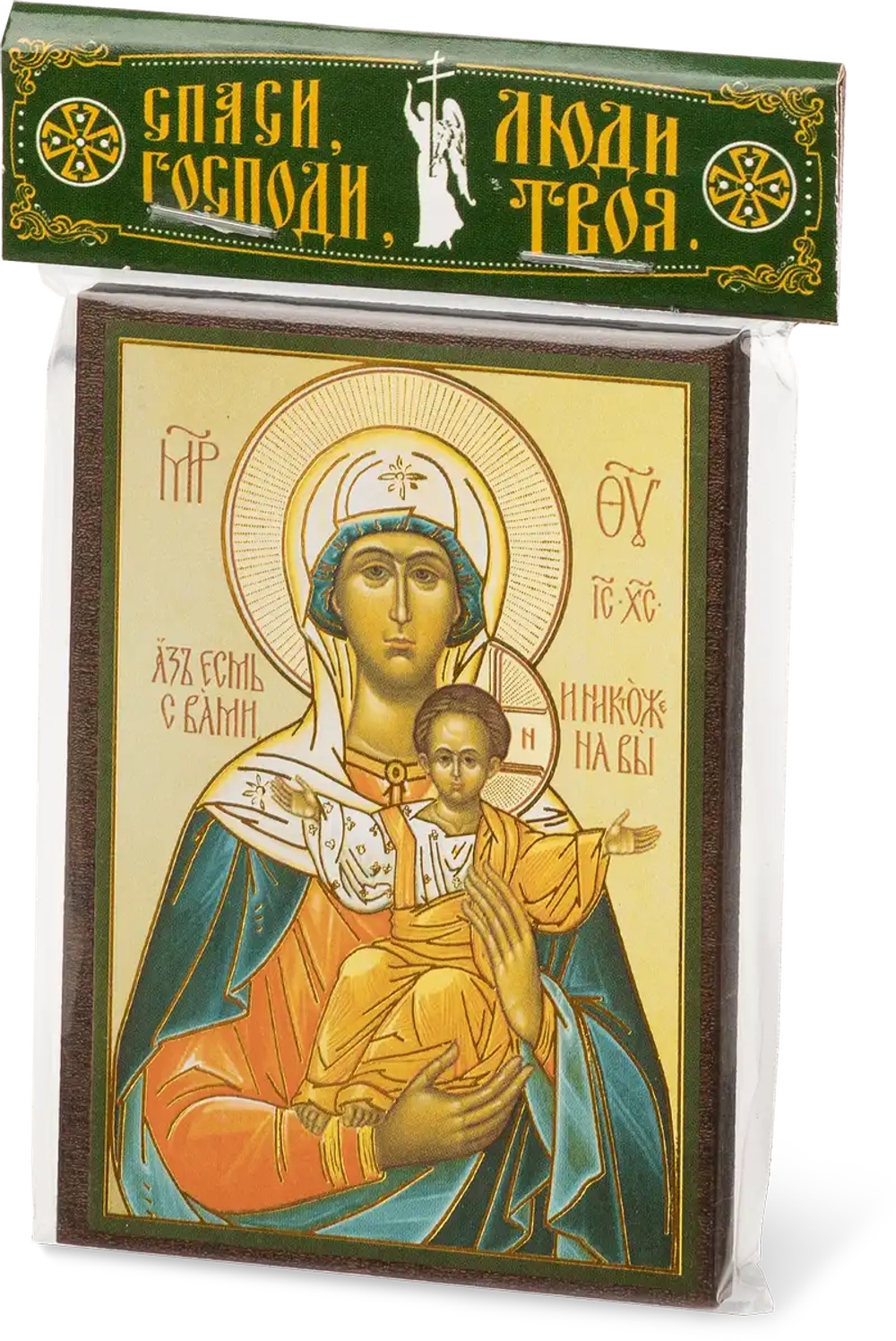 Икона БМ "Аз есмь с Вами и никтоже на Вы" 6х9 на МДФ-6