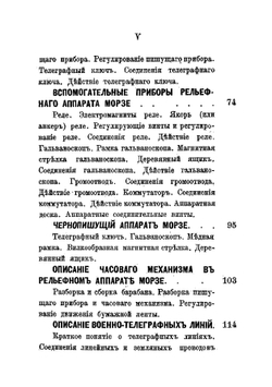 Краткое руководство для обучения военных телеграфистов телеграфному делу | Невядомский Р.