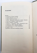 "Цицерон и его время". Сергей Львович Утченко