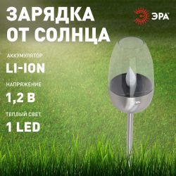 Светильник уличный ЭРА ERASF22-37 на солнечных батареях садовый Идеал 32 см