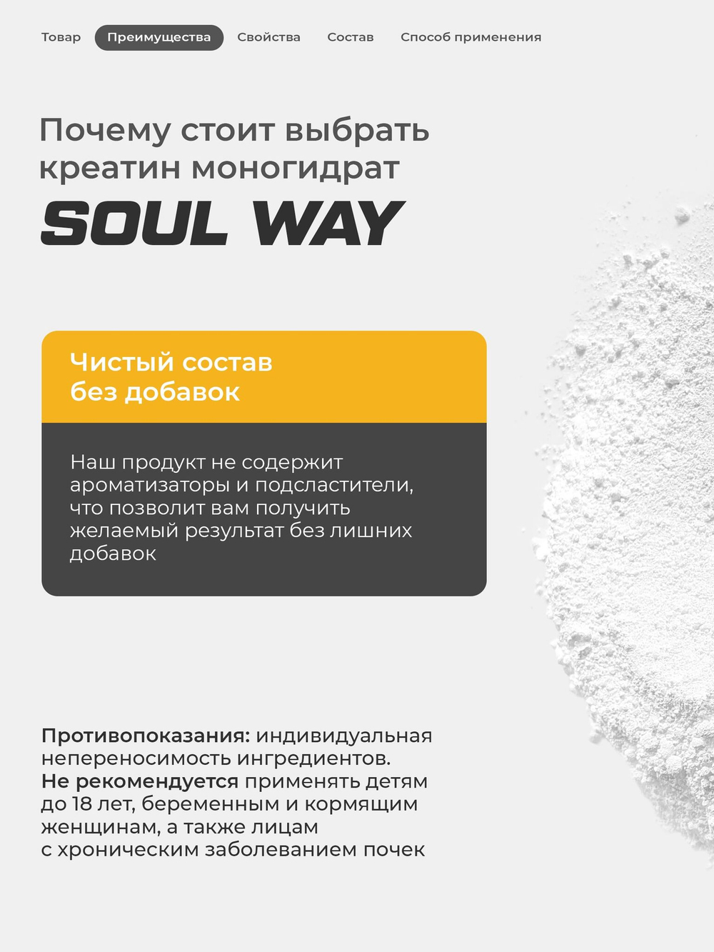 Креатин моногидрат порошок 200 г / Soul Way / 40 порций