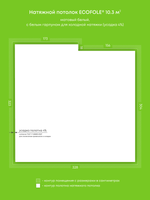 Матовый натяжной потолок 10.3 м2