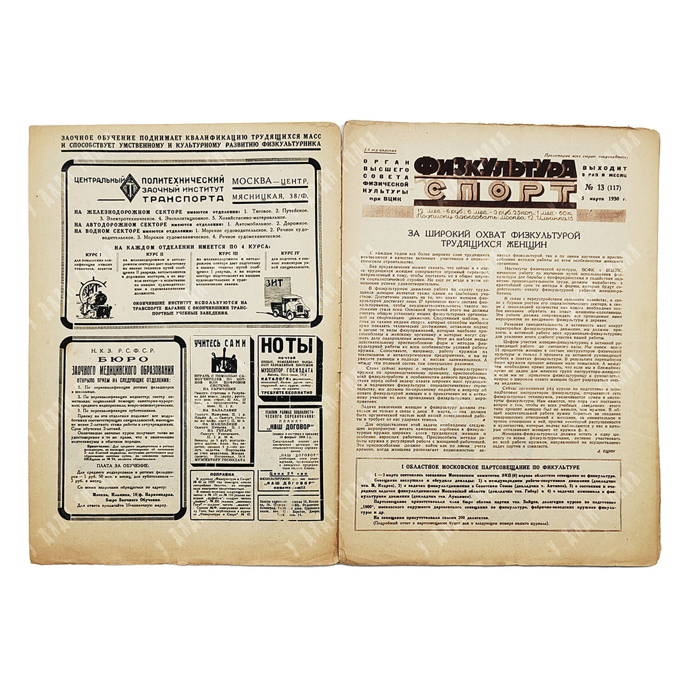 Физкультура и спорт. Журнал. № 13 (117), 1930.