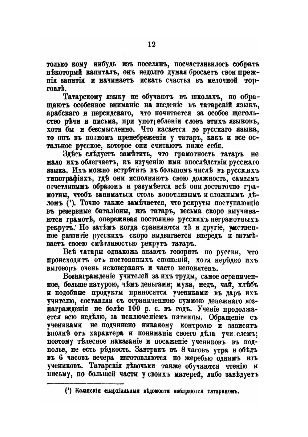 Материалы для этнографии России. Часть 2 | А.Ф. Риттих