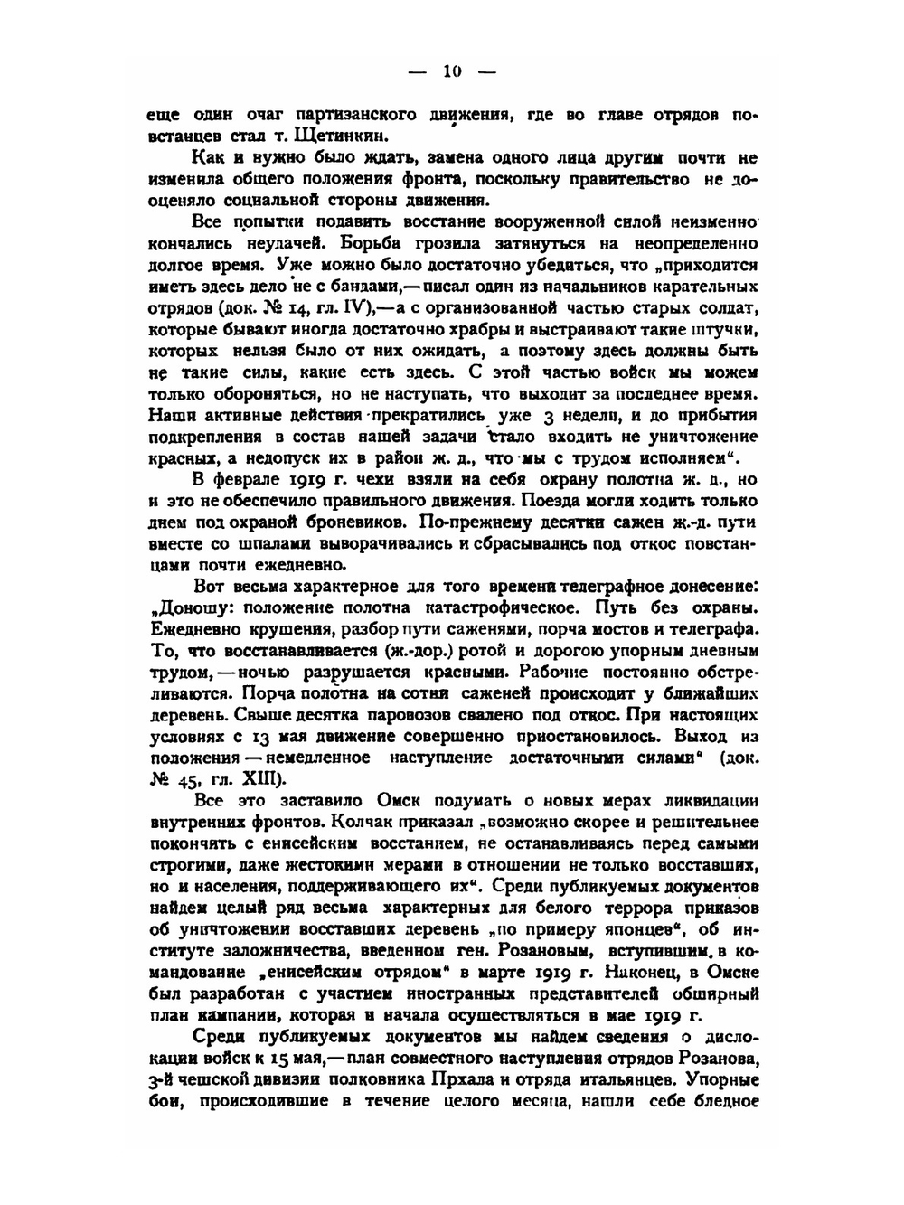 Партизанское движение в Сибири. Том 1. Приенисейский край | А.Н. Турунов