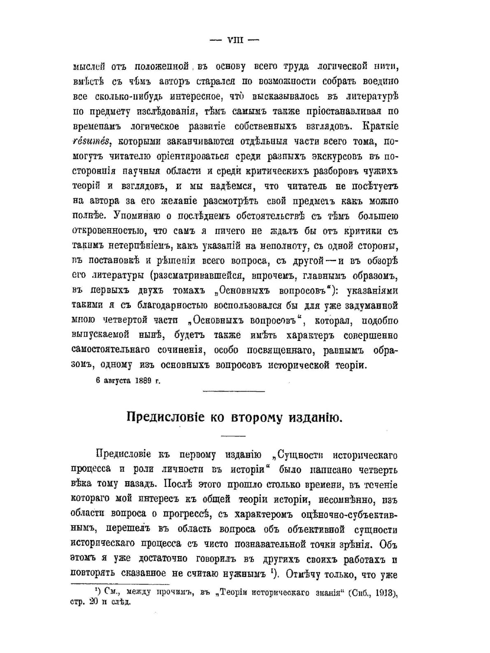 Сущность исторического процесса и роль личности в истории | Н. Кареев