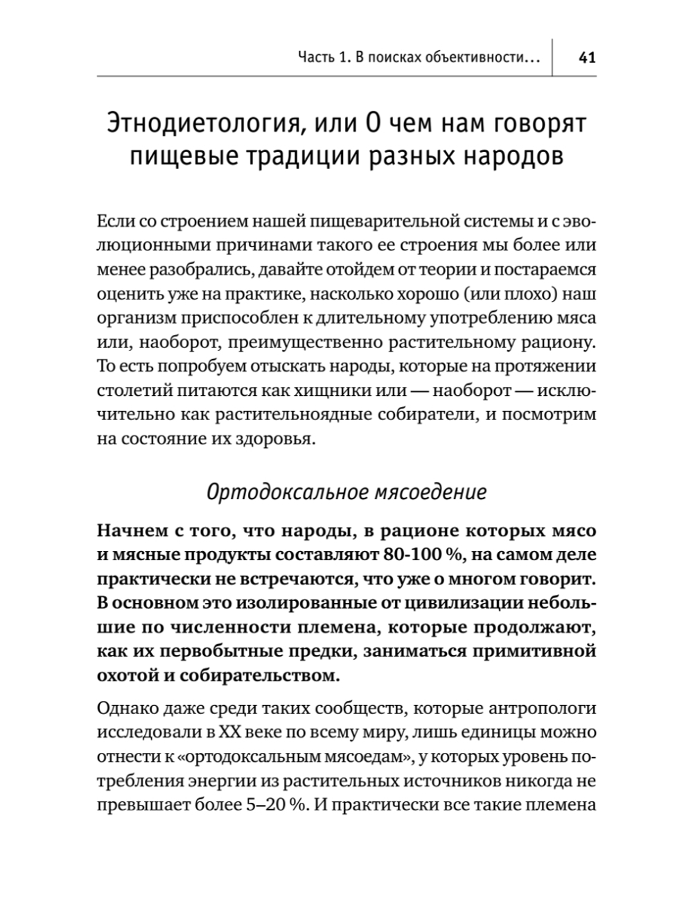Веганы против мясоедов. В поисках золотой середины