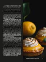 Большая история гастрономии. Кулинарное искусство Франции: от Средневековья до Новейшего времени