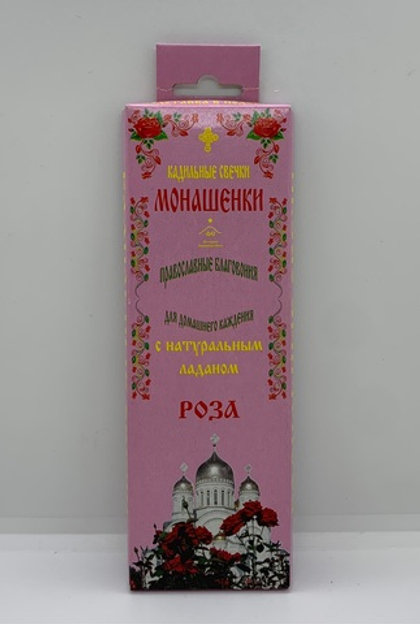 Кадильные свечи «Монашенки» Роза