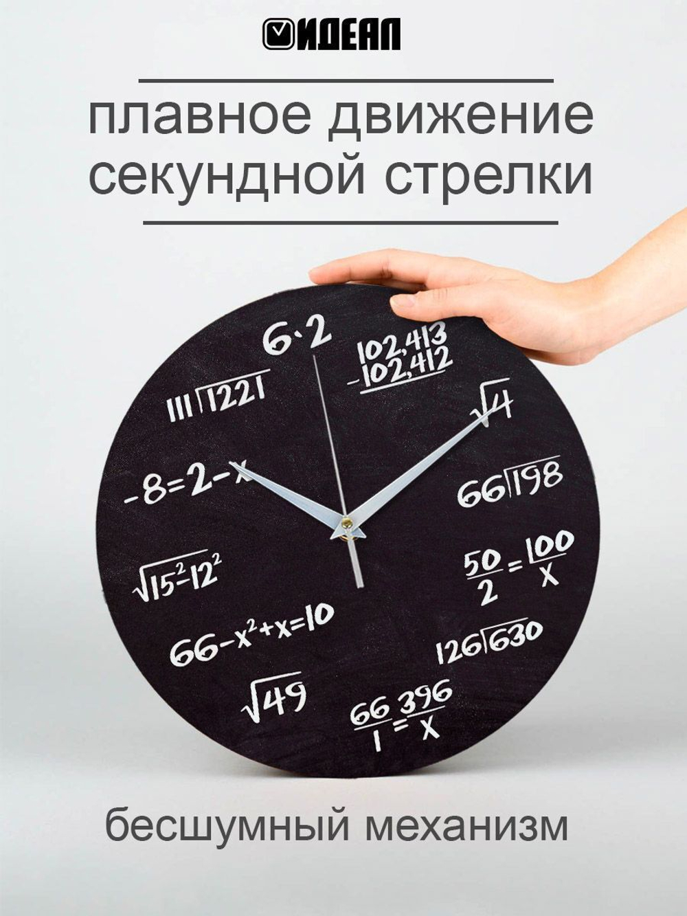 Часы настенные бесшумные деревянные большие на кухню "Часовой завод ИДЕАЛ" "Уравнения Алгебра", круг 28 см, часы кухонные настенные интерьерные