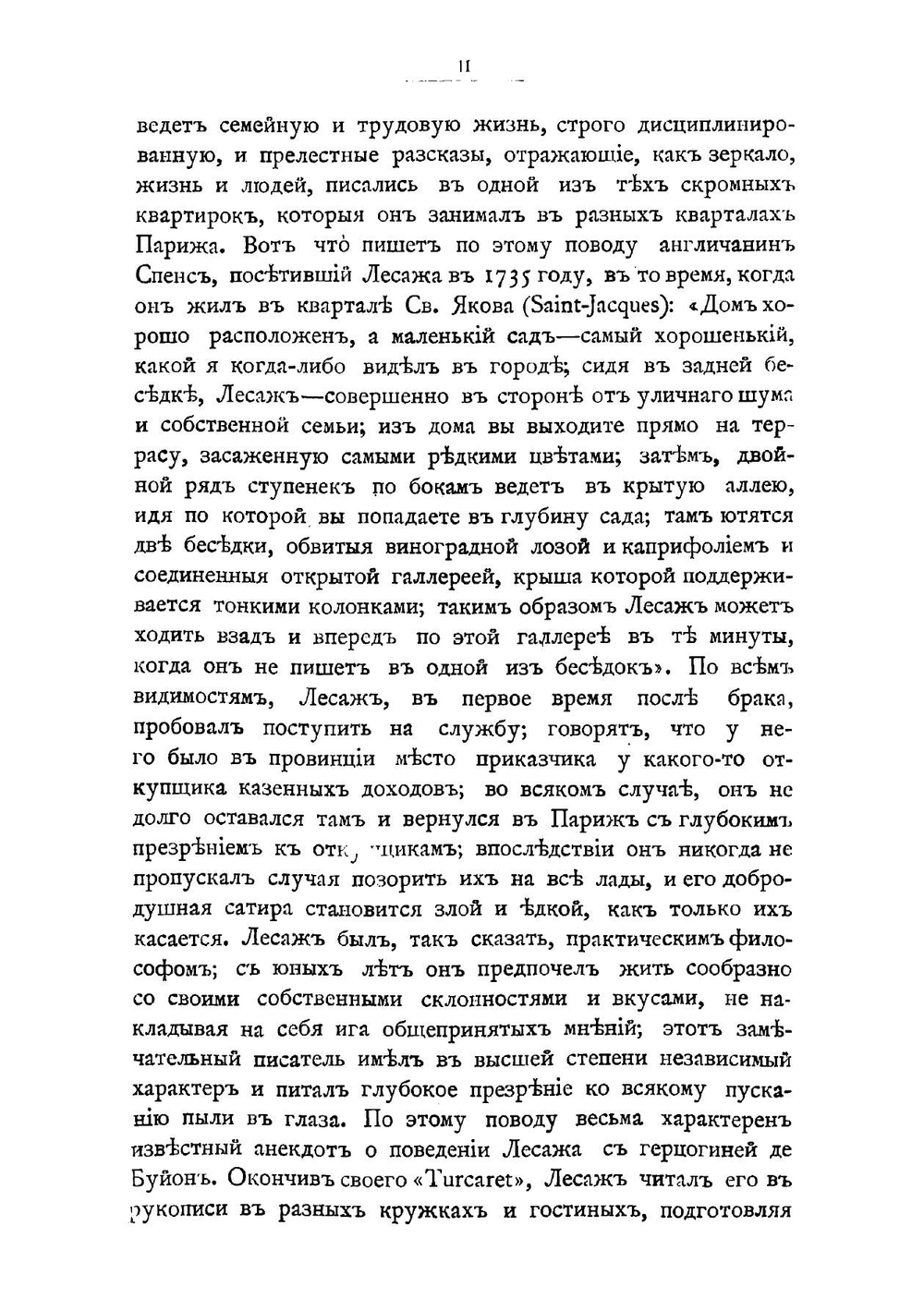 История Жиль Блаза де Сантильяне | Лесаж Ален Рене