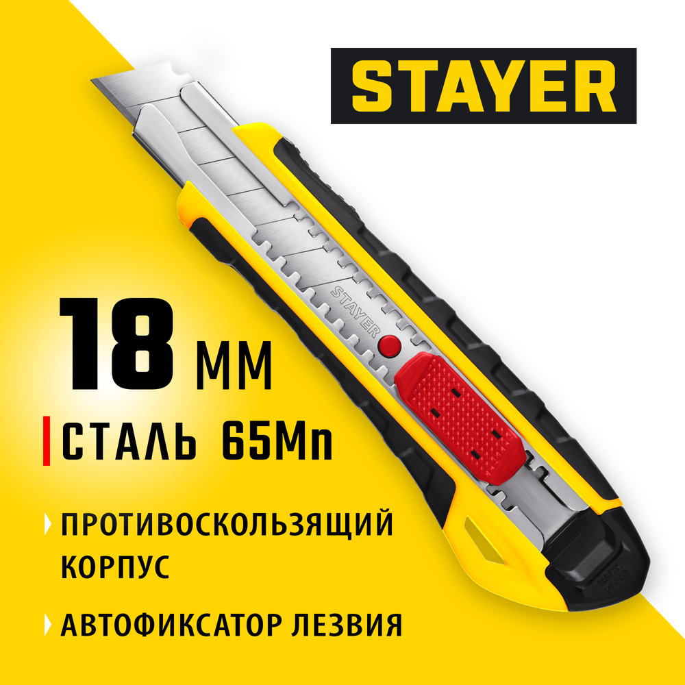 STAYER KS-18A, 18 мм, нож с автостопом, Professional (0916)