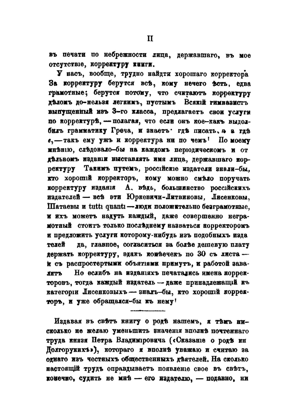 Долгорукие, Долгоруковы и Долгорукие-Аргутинские | Н.С. Шпилевская