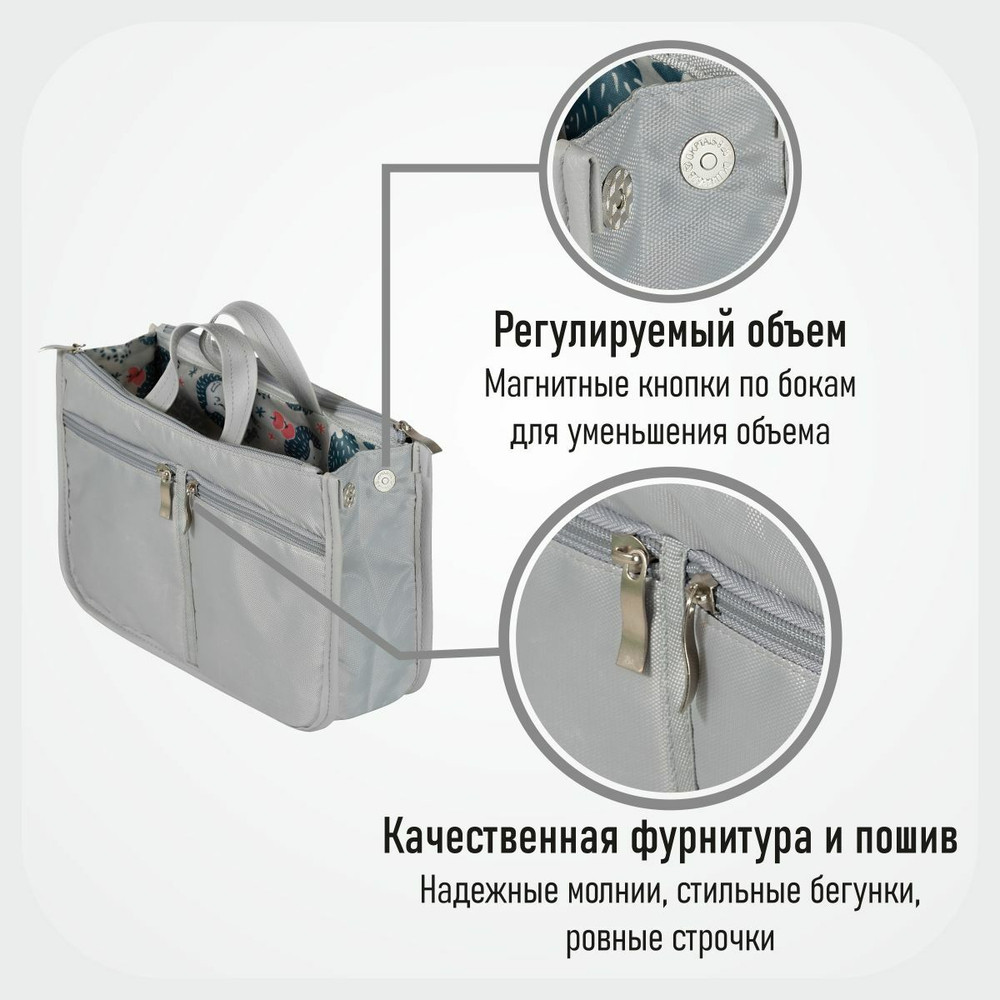 Органайзер для сумки, 28х17х10