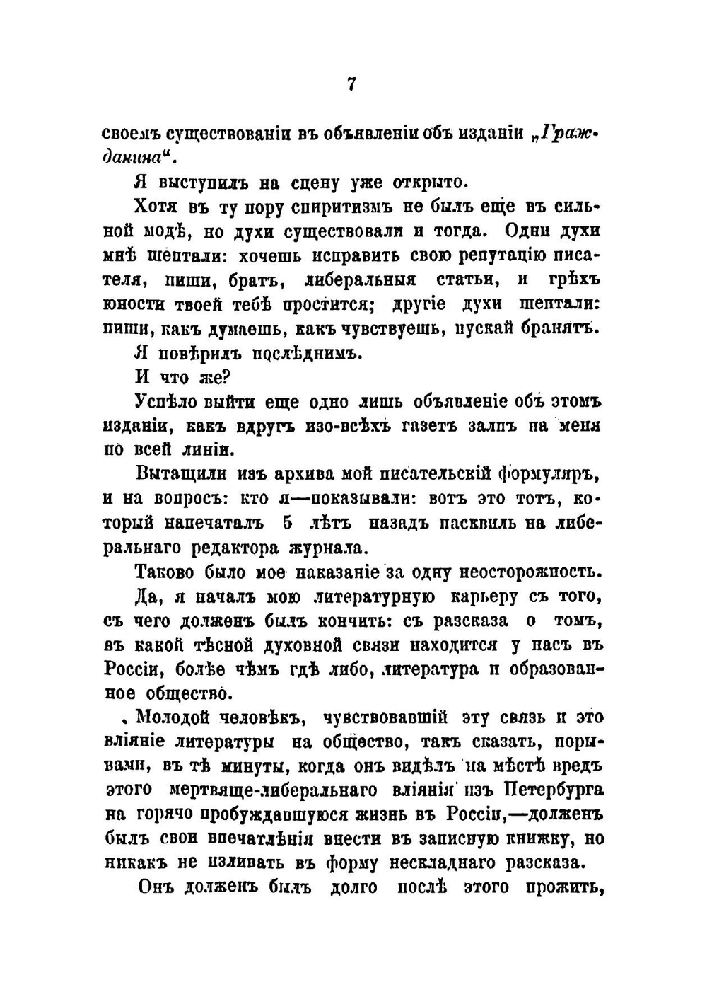 Речи консерватора | Мещерский Владимир Петрович