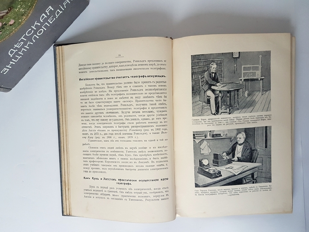 "Детская энциклопедия". . 1914г. - антикварное издание